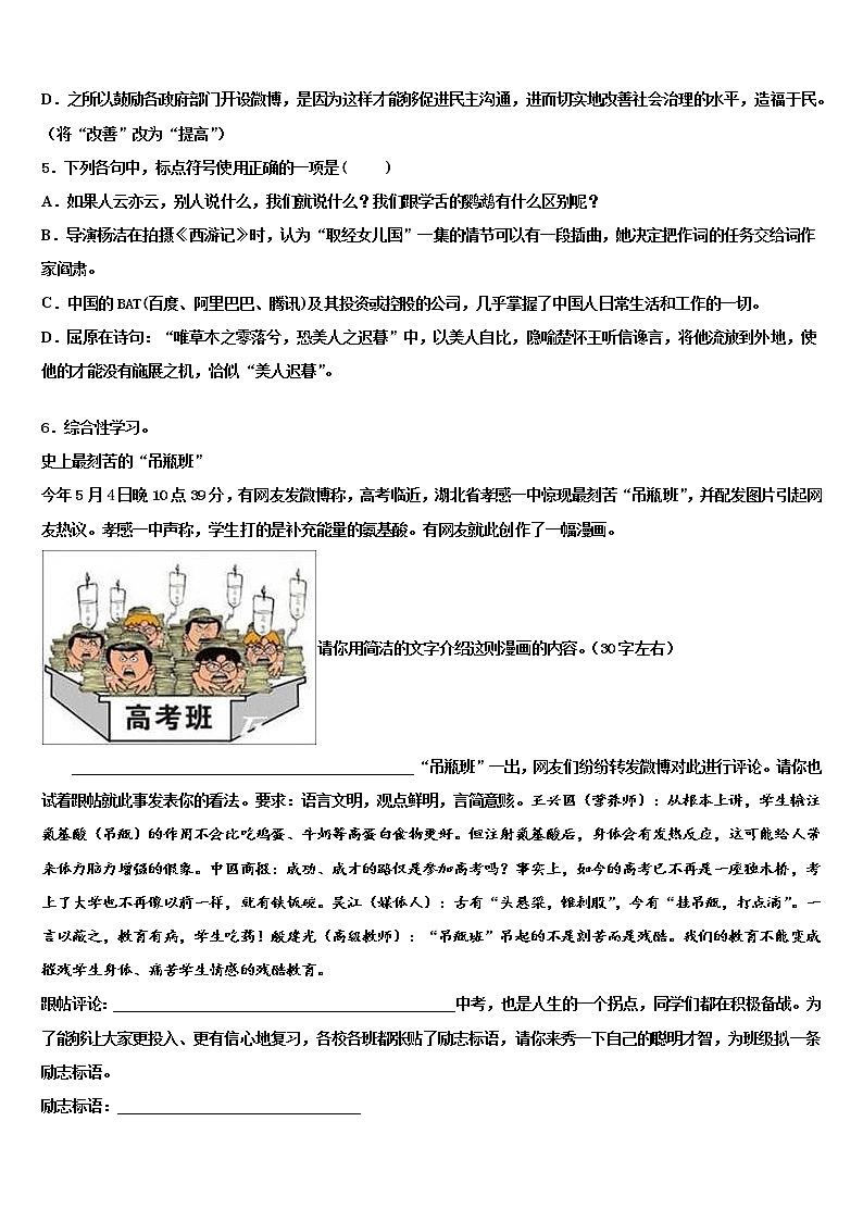 2021-2022学年四川省华蓥市第一中学中考语文模拟预测试卷含解析02