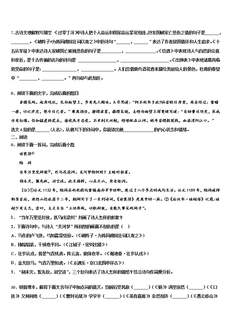 2021-2022学年四川省华蓥市第一中学中考语文模拟预测试卷含解析03