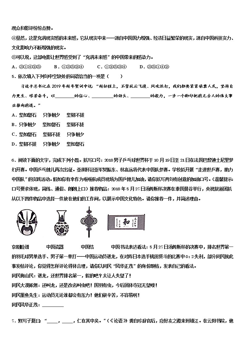 2021-2022学年石家庄外国语校中考语文押题卷含解析02