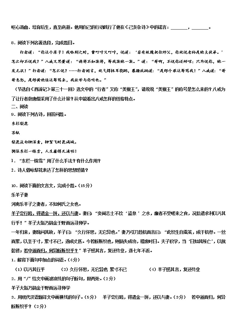 2021-2022学年石家庄外国语校中考语文押题卷含解析03