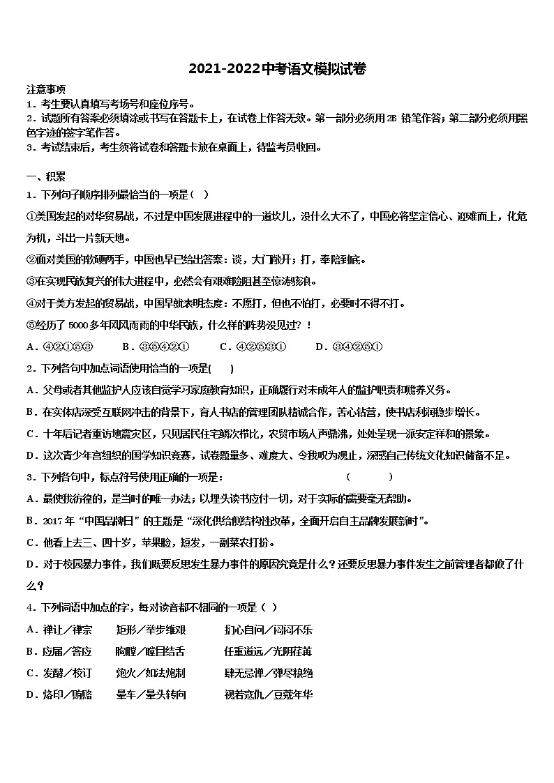 2021-2022学年云南省昭通市昭阳区乐居镇中学中考语文模拟预测题含解析01
