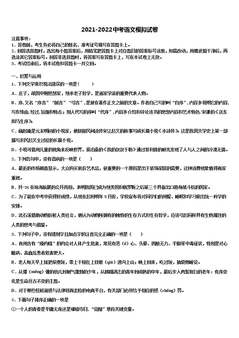 2021-2022学年天津市宁河县名校中考三模语文试题含解析第1页