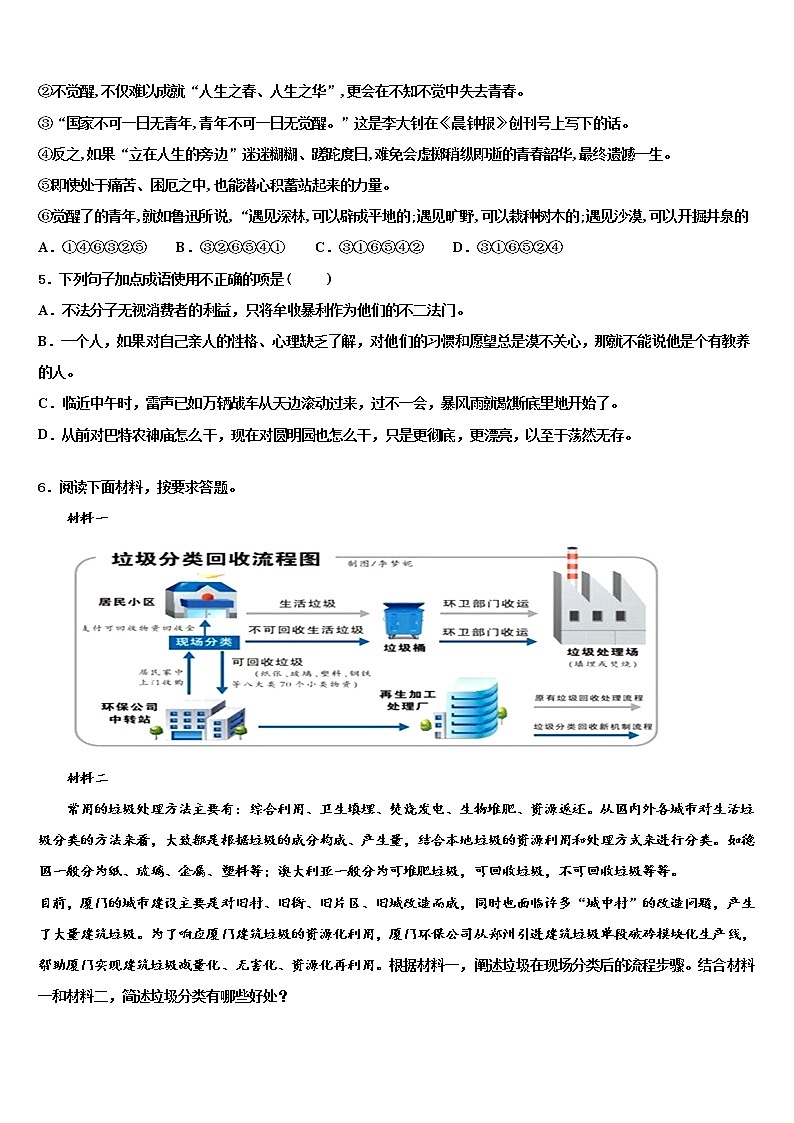 2021-2022学年天津市宁河县名校中考三模语文试题含解析第2页