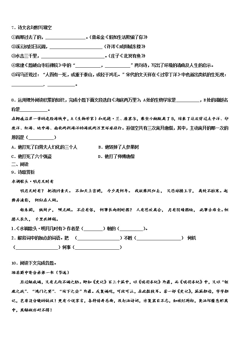 2021-2022学年天津市宁河县名校中考三模语文试题含解析第3页