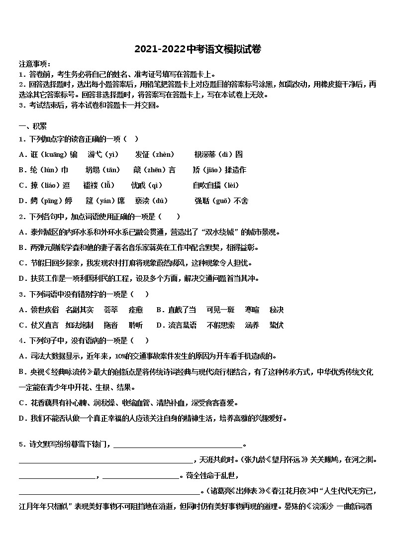 2021-2022学年浙江省宁波城区五校联考中考四模语文试题含解析01