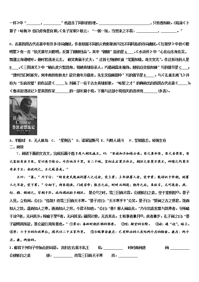 2021-2022学年浙江省宁波城区五校联考中考四模语文试题含解析02