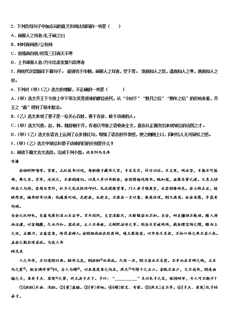 2021-2022学年浙江省宁波城区五校联考中考四模语文试题含解析03