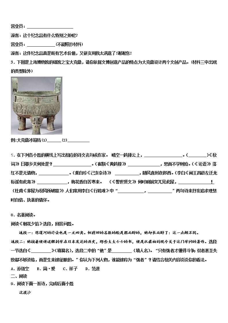 2021-2022学年四川省凉山州西昌市达标名校中考语文适应性模拟试题含解析03