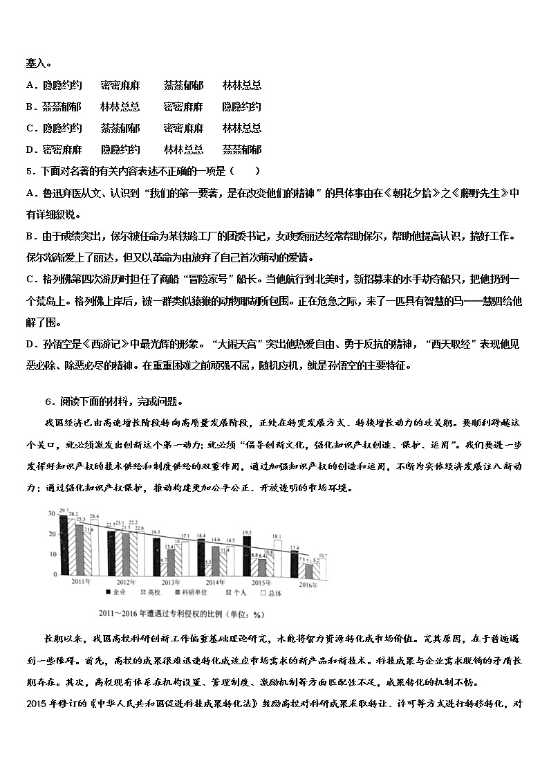 2021-2022学年浙江省温州市民办重点达标名校中考语文五模试卷含解析02