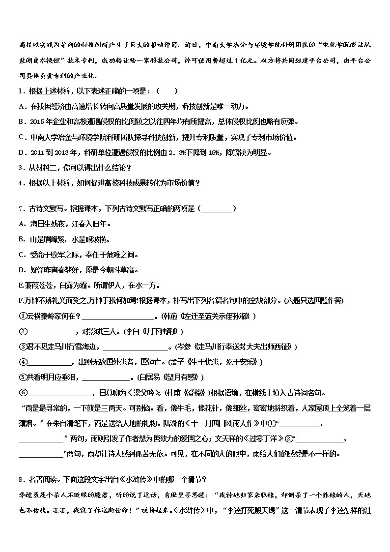 2021-2022学年浙江省温州市民办重点达标名校中考语文五模试卷含解析03