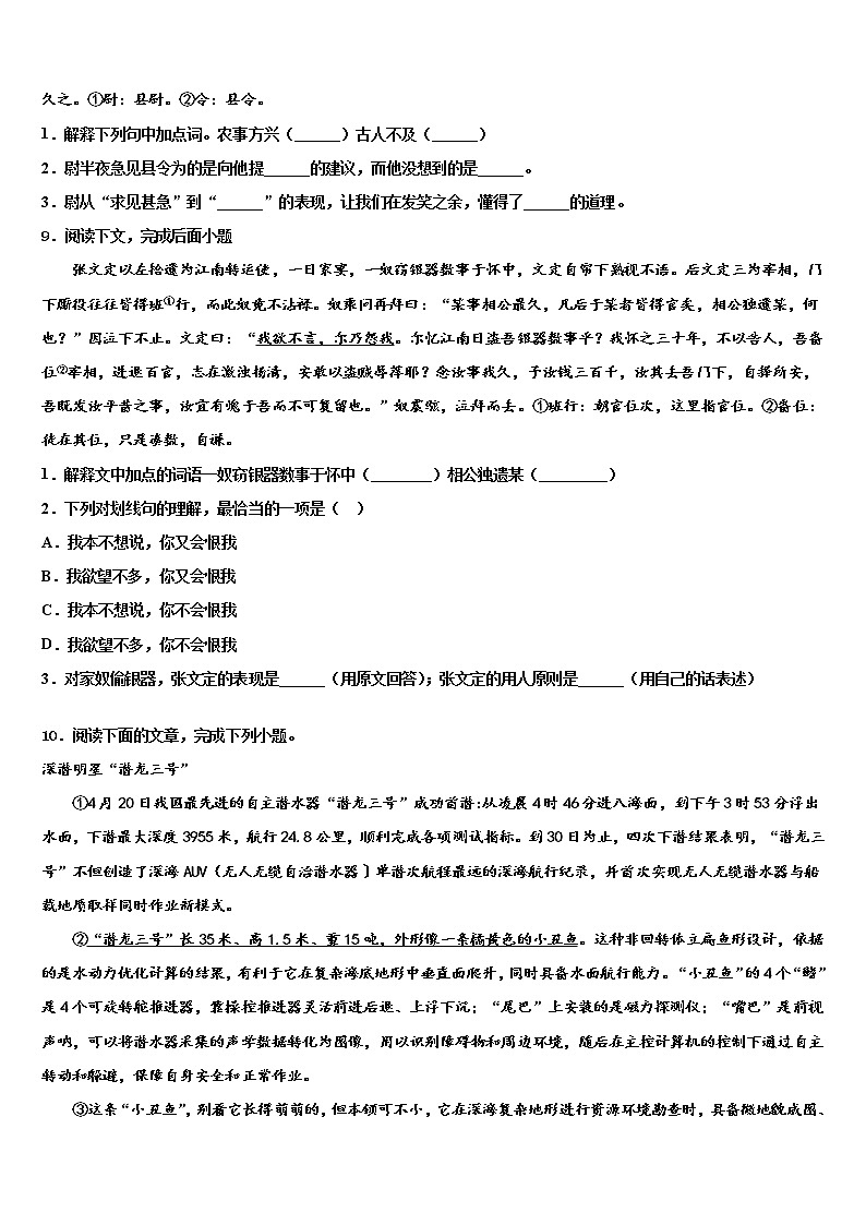 2021-2022学年天津市天津八中重点名校初中语文毕业考试模拟冲刺卷含解析03