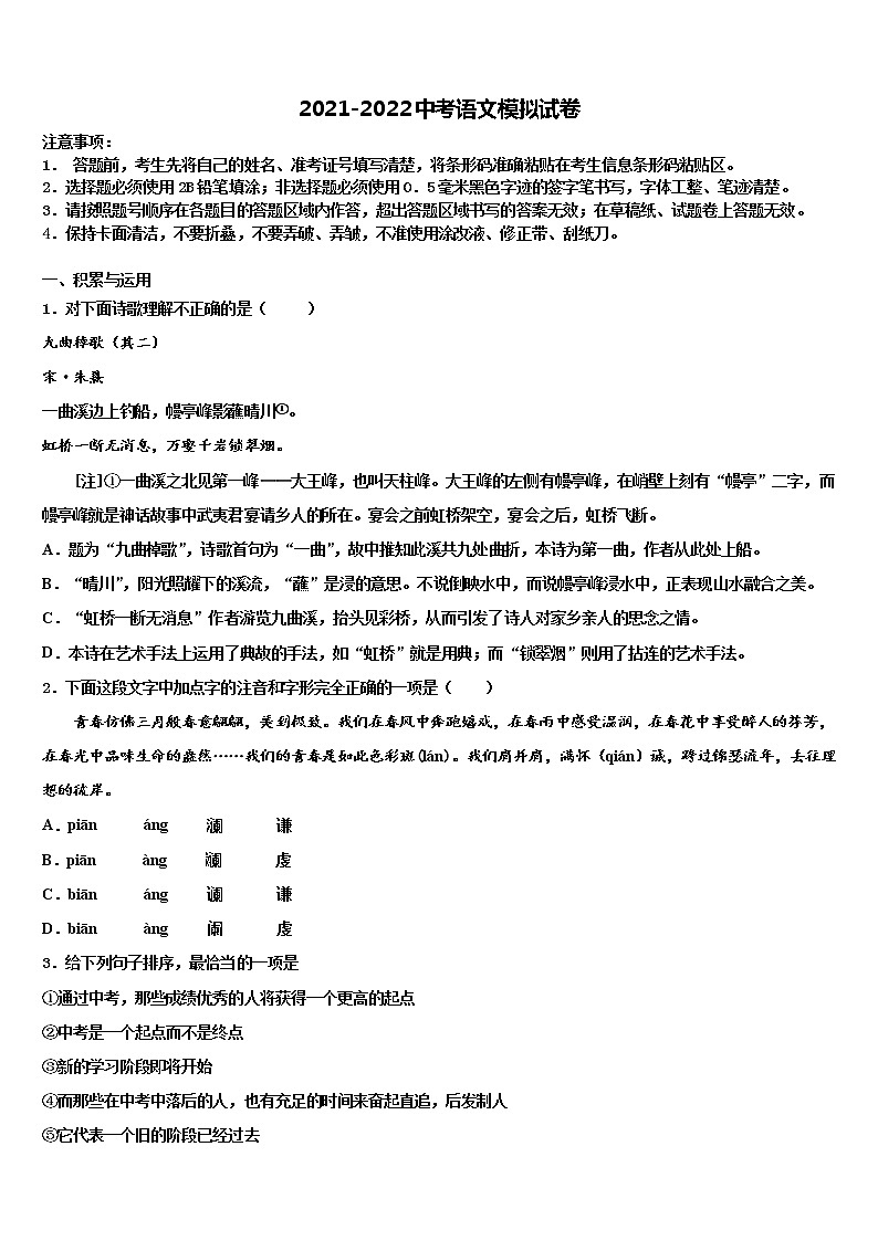 2021-2022学年宿迁市重点中学中考语文全真模拟试卷含解析01
