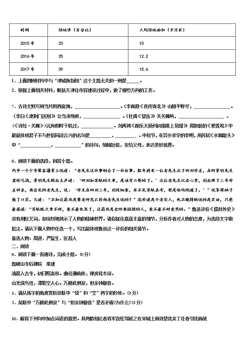 2021-2022学年宿迁市重点中学中考语文全真模拟试卷含解析03