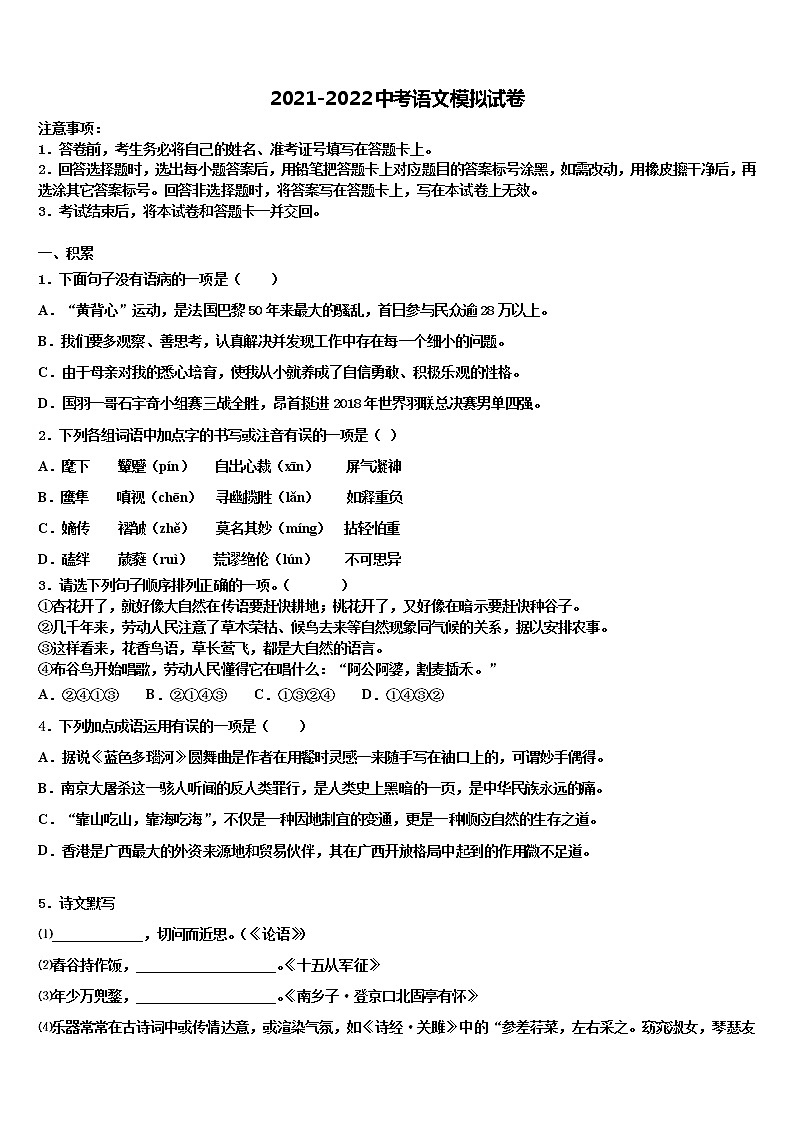 2021-2022学年四川省马边彝族自治县中考语文押题试卷含解析第1页
