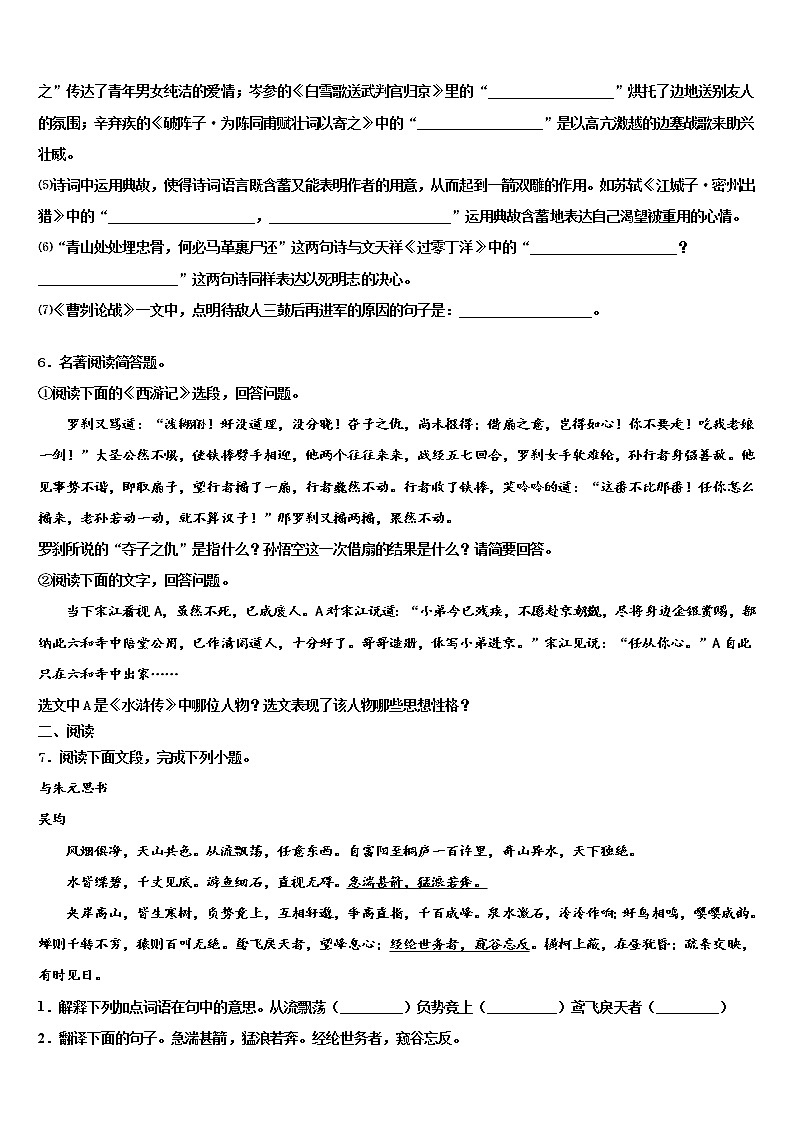 2021-2022学年四川省马边彝族自治县中考语文押题试卷含解析第2页