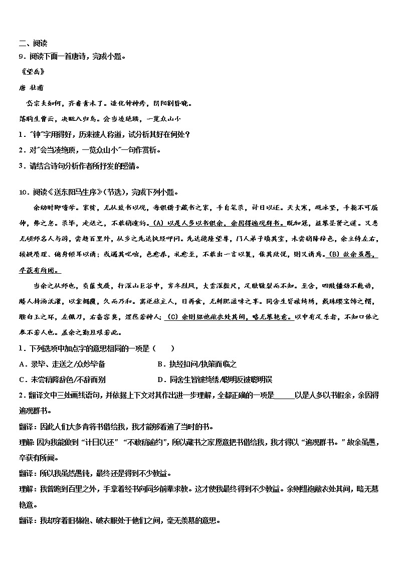 2021-2022学年上海民办日日校中考语文全真模拟试题含解析03