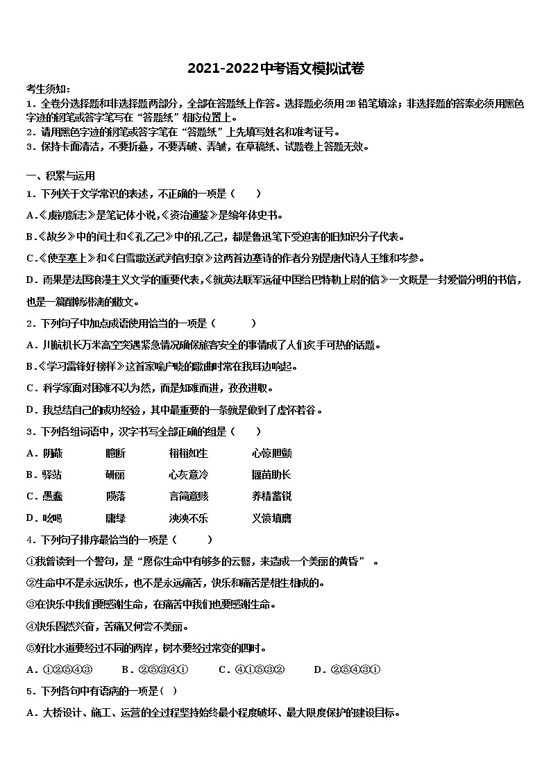 2021-2022学年四川省乐山市夹江中学中考语文最后冲刺浓缩精华卷含解析01