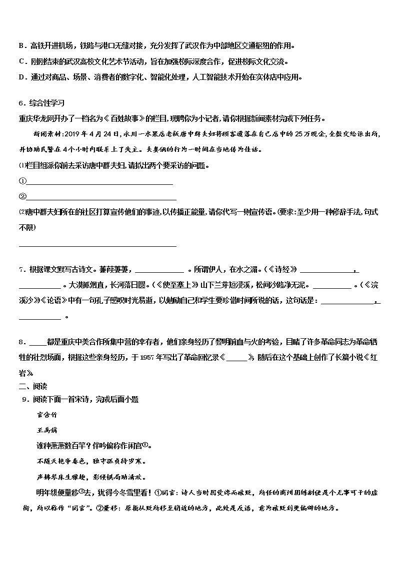 2021-2022学年四川省乐山市夹江中学中考语文最后冲刺浓缩精华卷含解析02