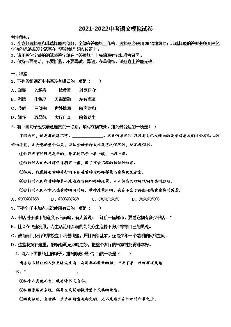 2021-2022学年四川省武胜县重点达标名校中考语文最后冲刺模拟试卷含解析01