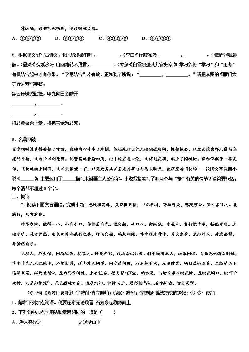 2021-2022学年四川省武胜县重点达标名校中考语文最后冲刺模拟试卷含解析02