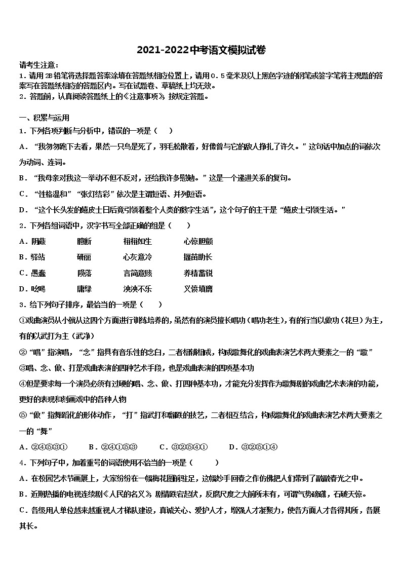 2021-2022学年浙江省宁波七中学教育集团毕业升学考试模拟卷语文卷含解析01