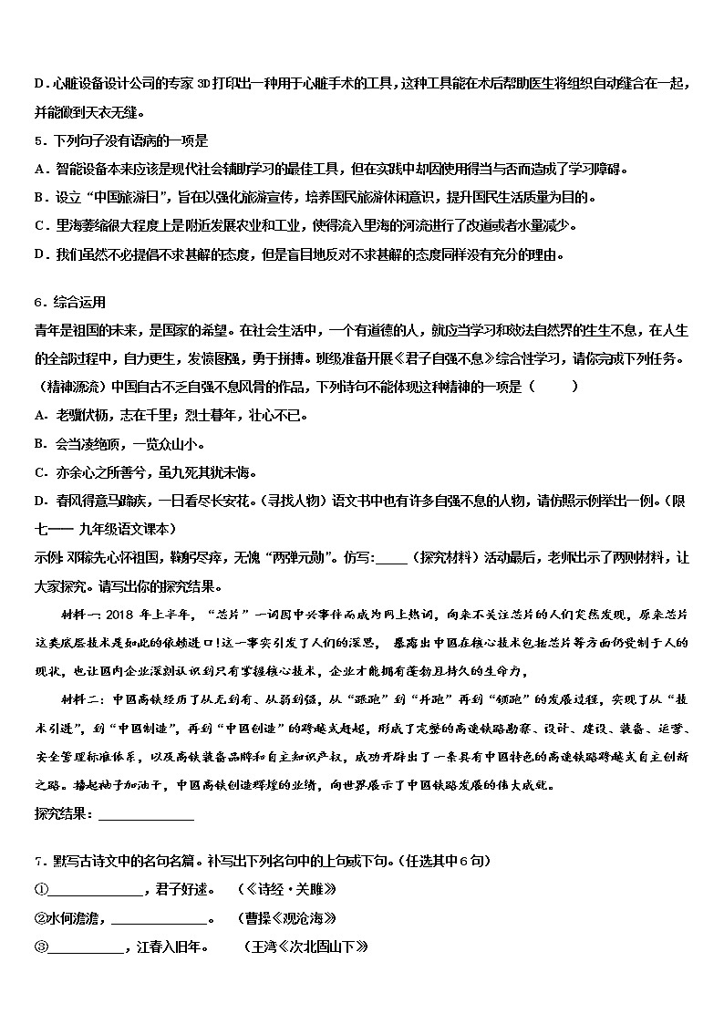 2021-2022学年浙江省宁波七中学教育集团毕业升学考试模拟卷语文卷含解析02