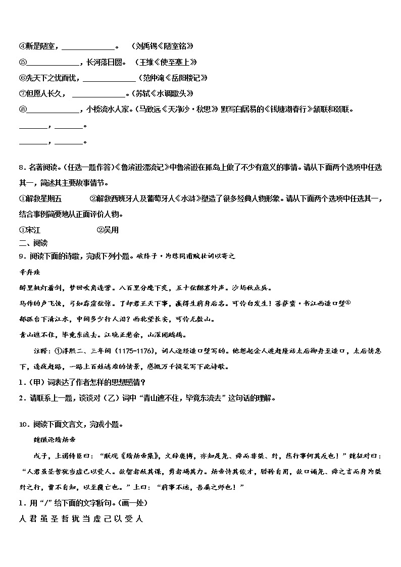 2021-2022学年浙江省宁波七中学教育集团毕业升学考试模拟卷语文卷含解析03