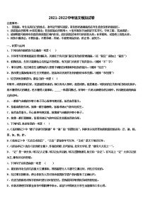 2021-2022学年四川省南充市阆中学市重点名校中考语文适应性模拟试题含解析