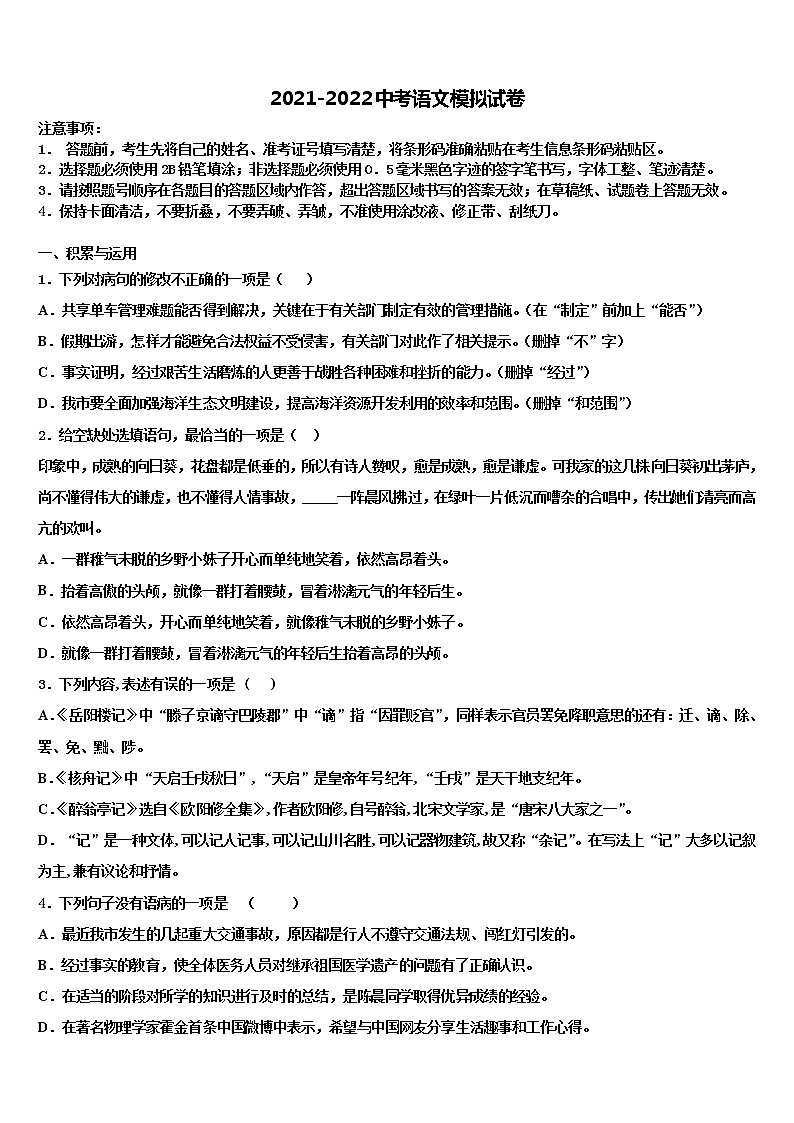 2021-2022学年四川省南充市阆中学市重点名校中考语文适应性模拟试题含解析第1页