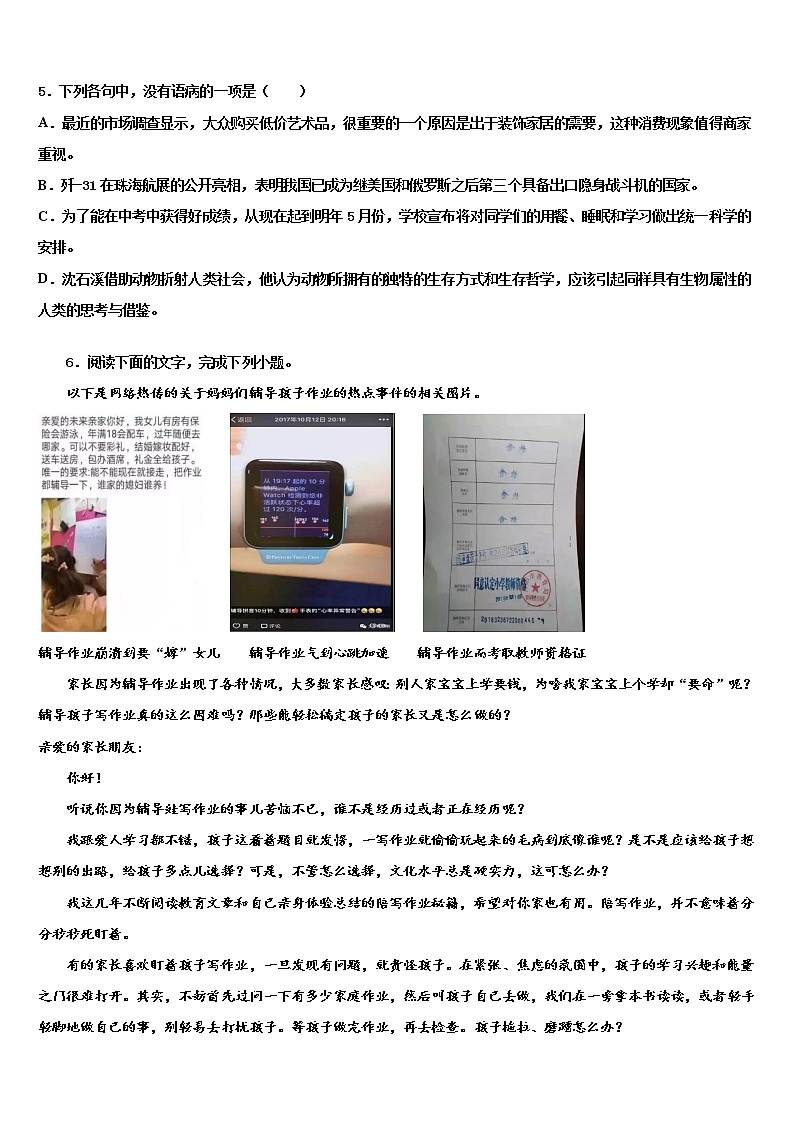 2021-2022学年四川省南充市阆中学市重点名校中考语文适应性模拟试题含解析第2页