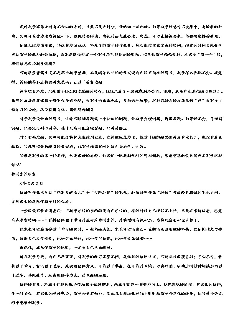 2021-2022学年四川省南充市阆中学市重点名校中考语文适应性模拟试题含解析第3页