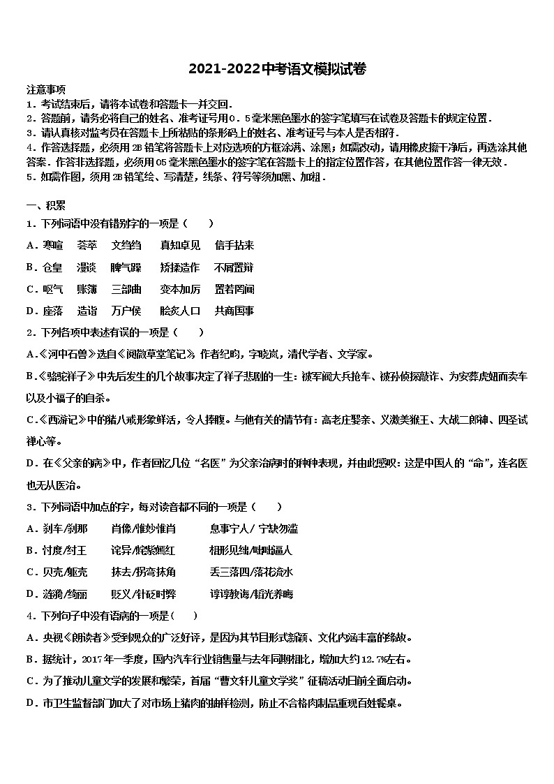 2021-2022学年盐城市中考语文模拟精编试卷含解析01