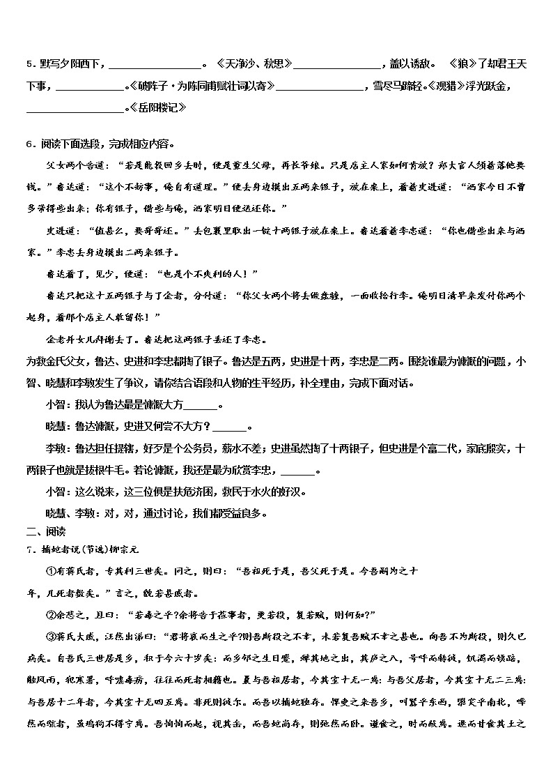 2021-2022学年盐城市中考语文模拟精编试卷含解析02