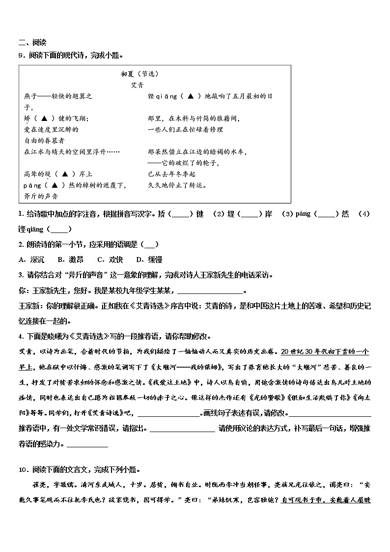 2021-2022学年四川省南充营山县联考中考押题语文预测卷含解析第3页