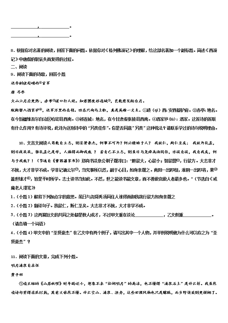 2021-2022学年四川省成都市第第十八中学中考语文最后一模试卷含解析03