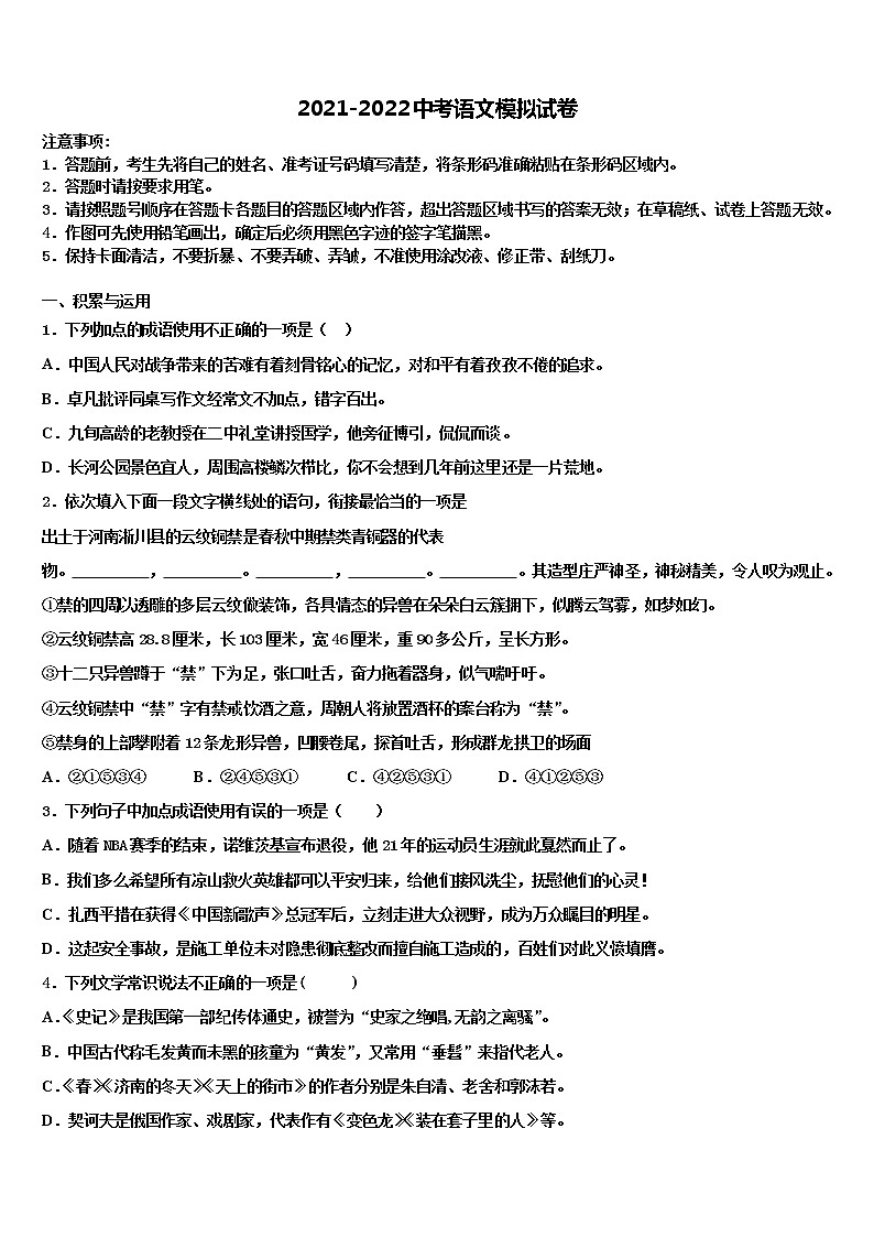 2021-2022学年四川省南充市高坪区南充市高坪中学毕业升学考试模拟卷语文卷含解析第1页