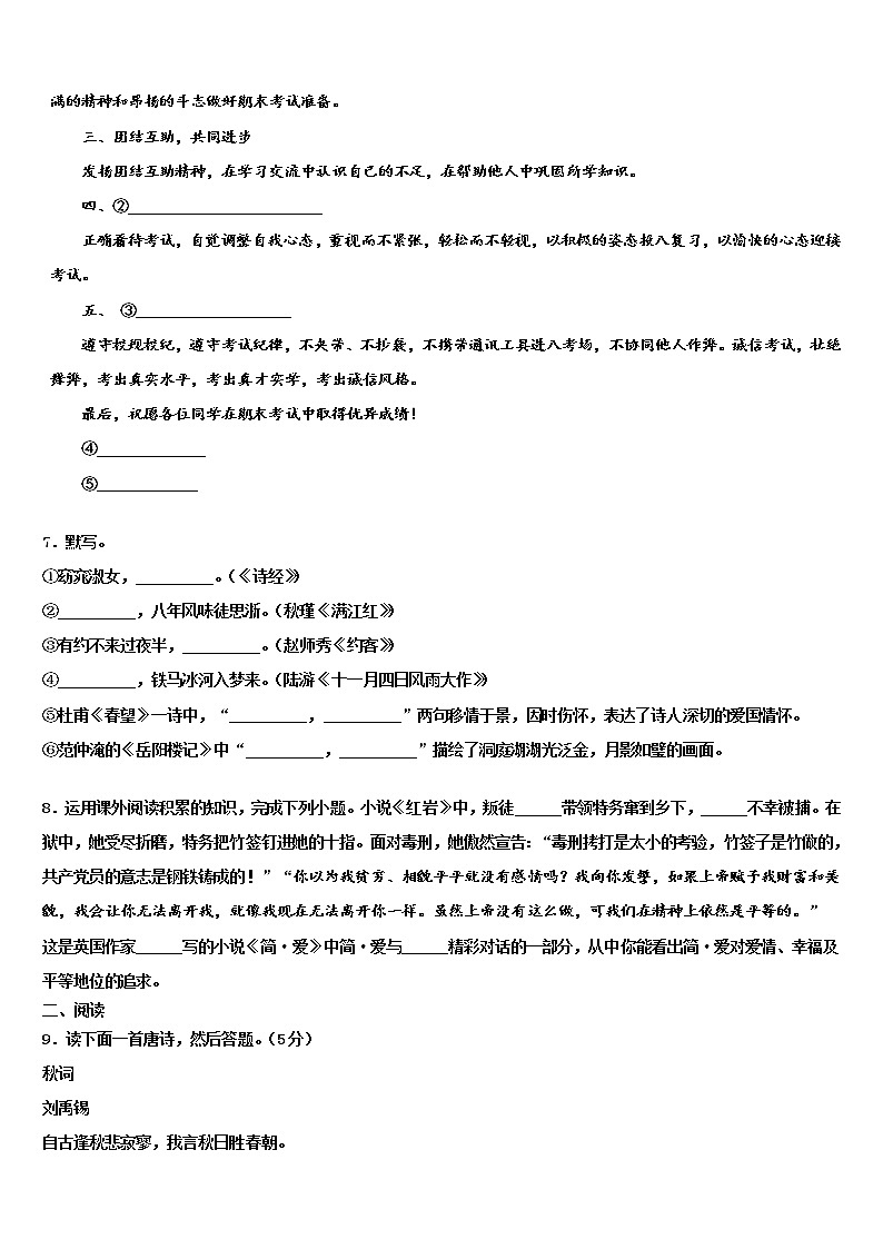 2021-2022学年四川省南充市高坪区南充市高坪中学毕业升学考试模拟卷语文卷含解析第3页