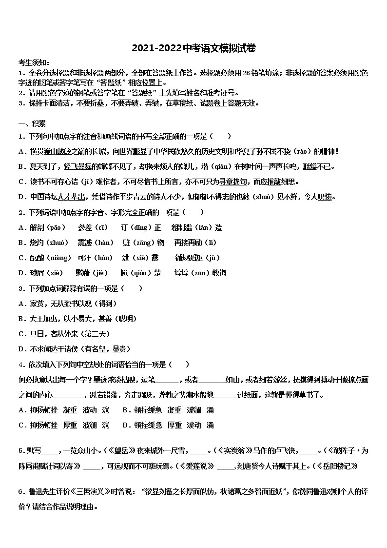 2021-2022学年上海市普陀区初中语文毕业考试模拟冲刺卷含解析01