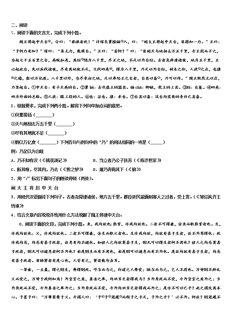 2021-2022学年上海市普陀区初中语文毕业考试模拟冲刺卷含解析02