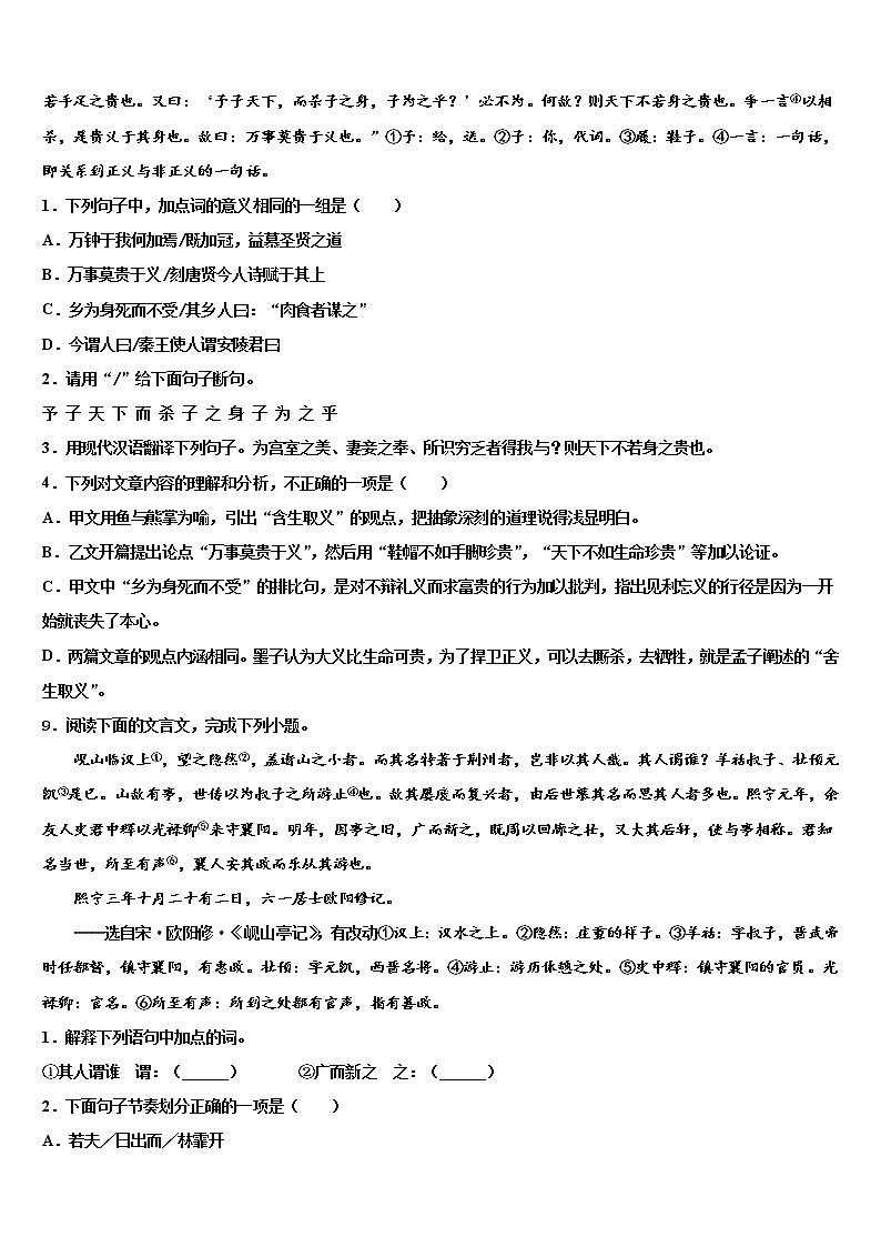 2021-2022学年上海市普陀区初中语文毕业考试模拟冲刺卷含解析03