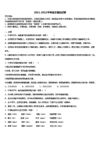 2021-2022学年四川省射洪市中考语文模拟预测题含解析