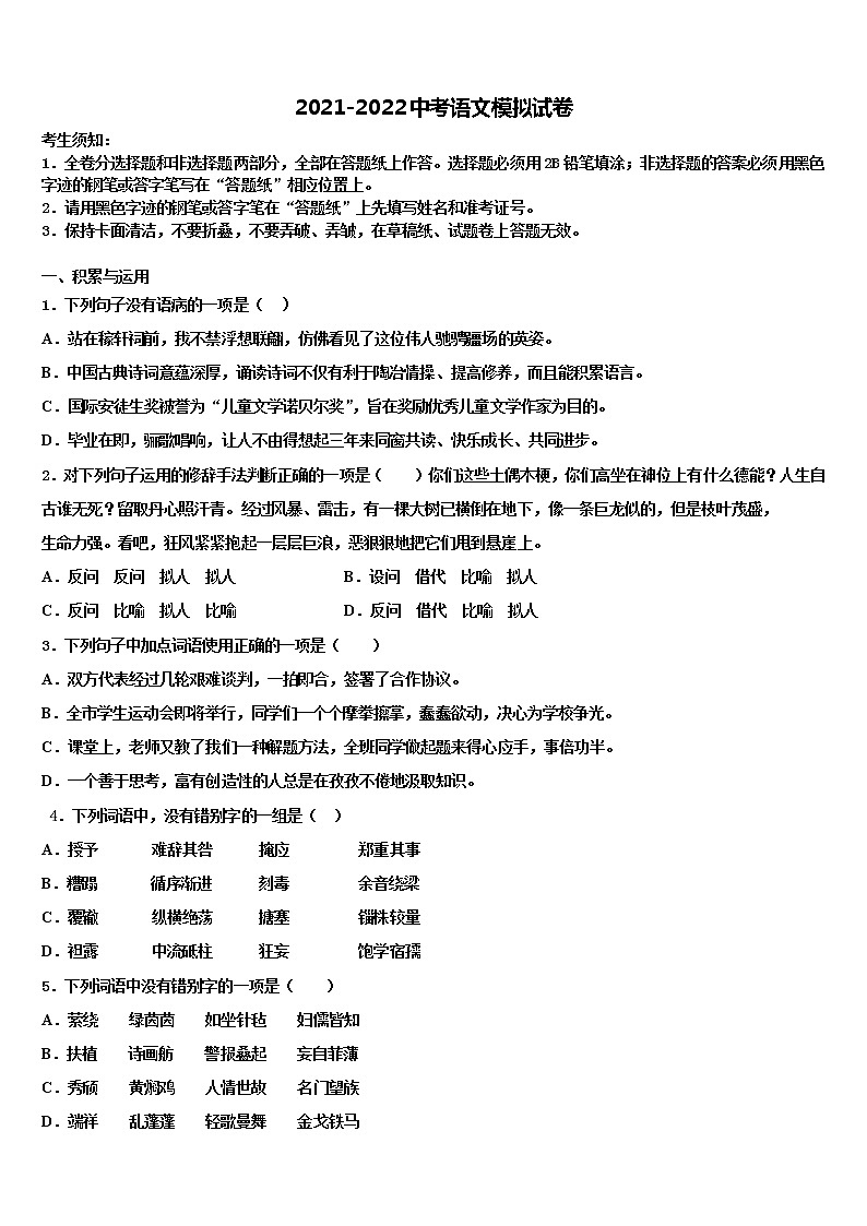 2021-2022学年四川省南充市中考押题语文预测卷含解析01