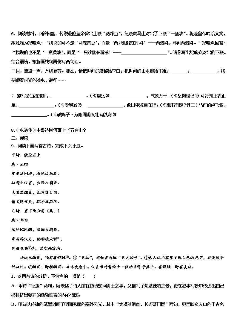 2021-2022学年四川省南充市中考押题语文预测卷含解析02