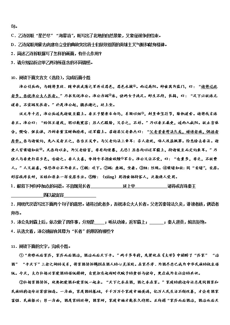 2021-2022学年四川省南充市中考押题语文预测卷含解析03