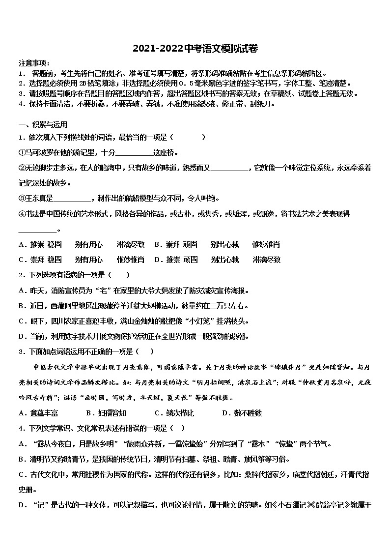 2021-2022学年浙江省杭州市开发区重点名校中考语文最后冲刺模拟试卷含解析01
