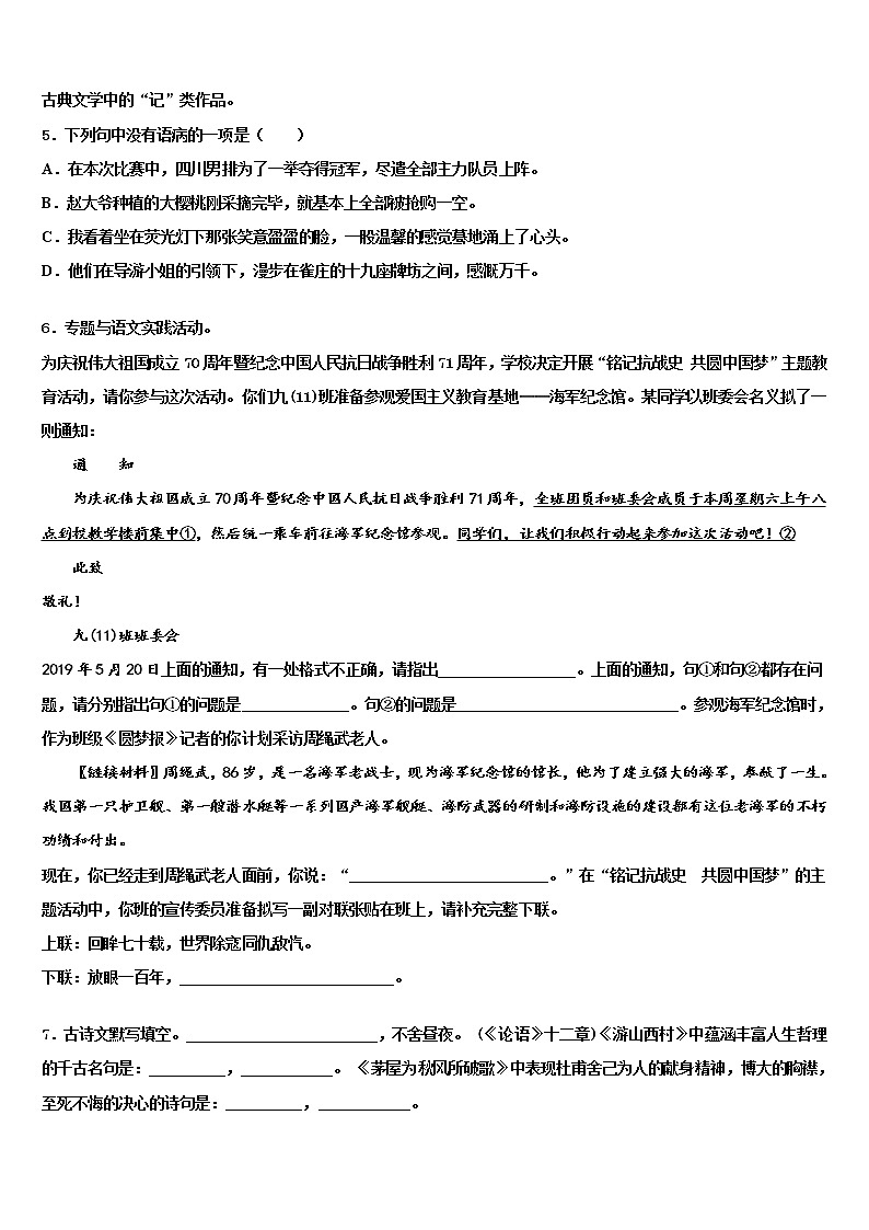 2021-2022学年浙江省杭州市开发区重点名校中考语文最后冲刺模拟试卷含解析02