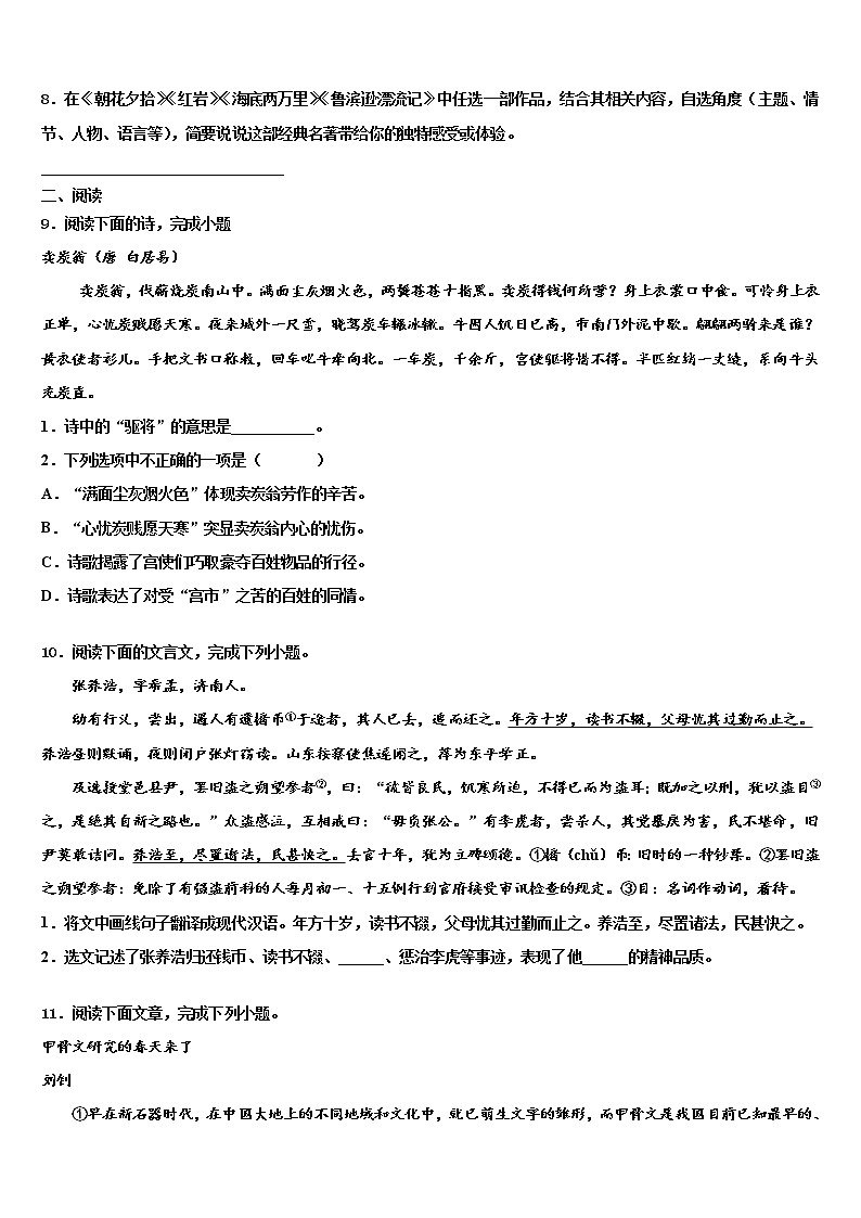 2021-2022学年浙江省杭州市开发区重点名校中考语文最后冲刺模拟试卷含解析03