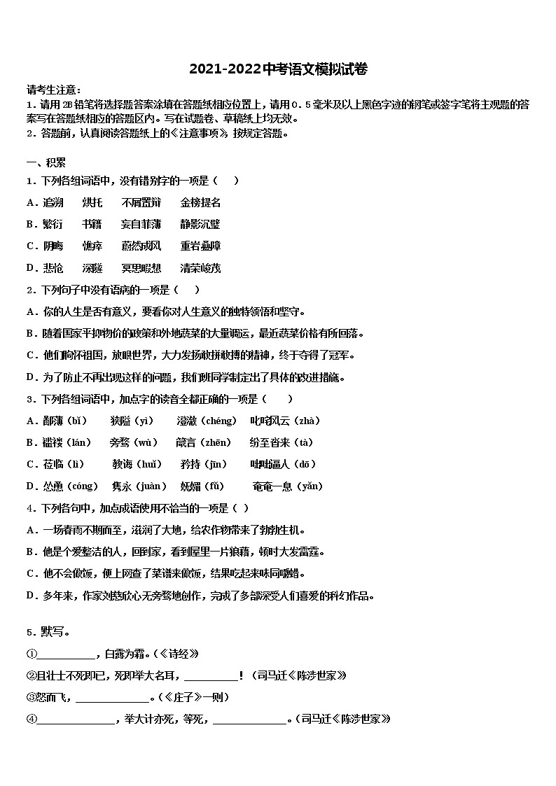 2022年北京市丰台区长辛店第一中学中考语文押题试卷含解析第1页