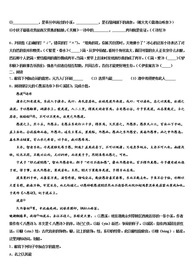 2022年北京市丰台区长辛店第一中学中考语文押题试卷含解析第2页