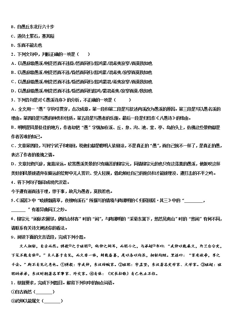 2022年北京市丰台区长辛店第一中学中考语文押题试卷含解析第3页